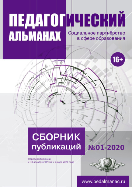 Обложка сборника публикаций №01-2020