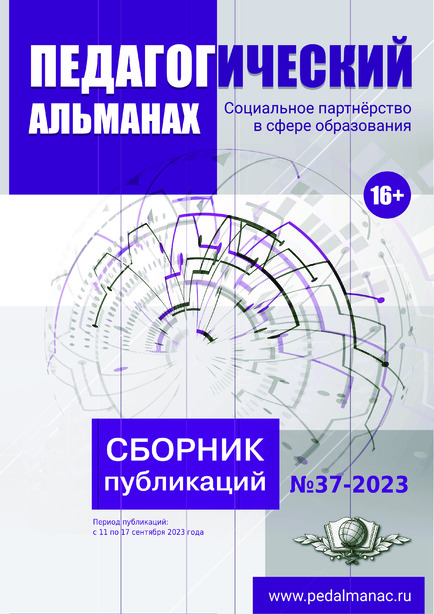 Обложка сборника публикаций № 37-2023